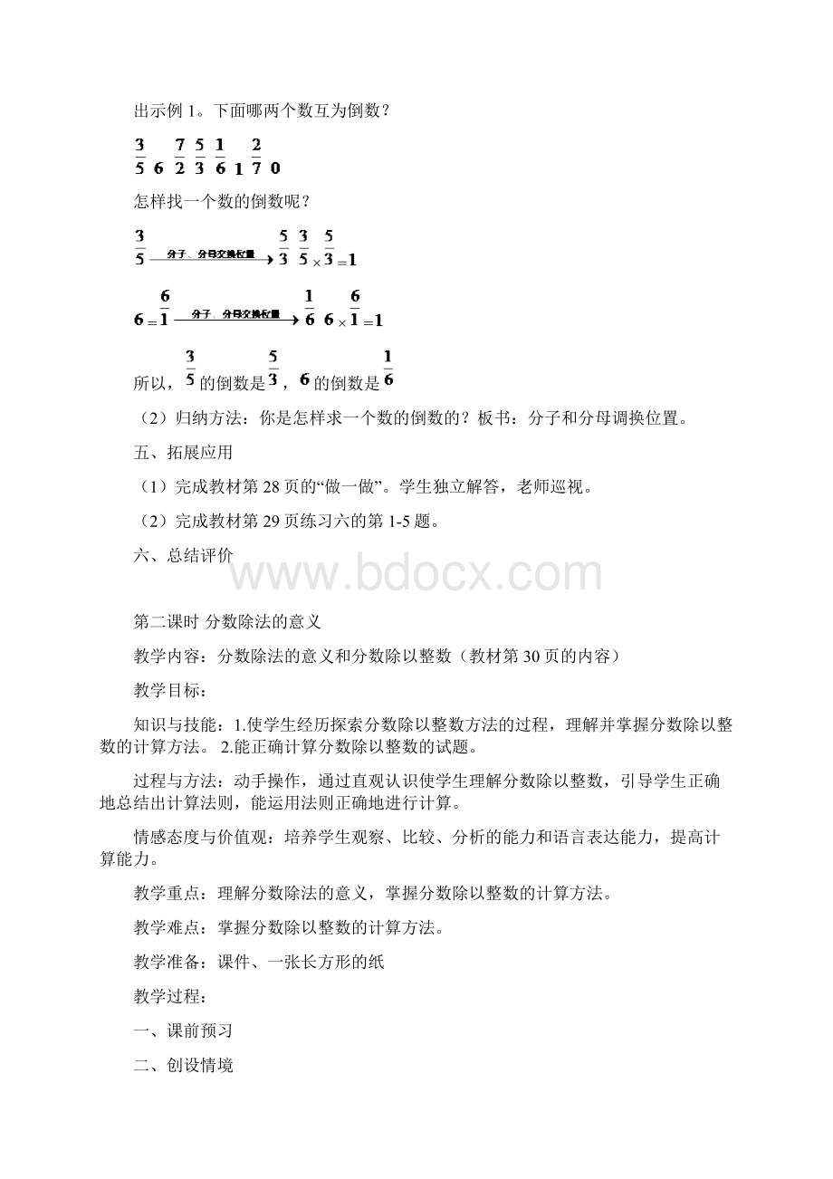 最新人教版六年级上册分数除法教案文档格式.docx_第3页