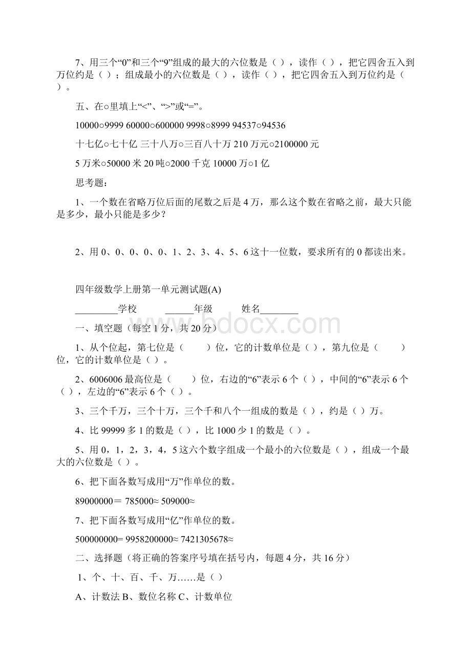 精品推荐最新人教版小学数学四年级上册各单元试密密卷全套36页.docx_第2页