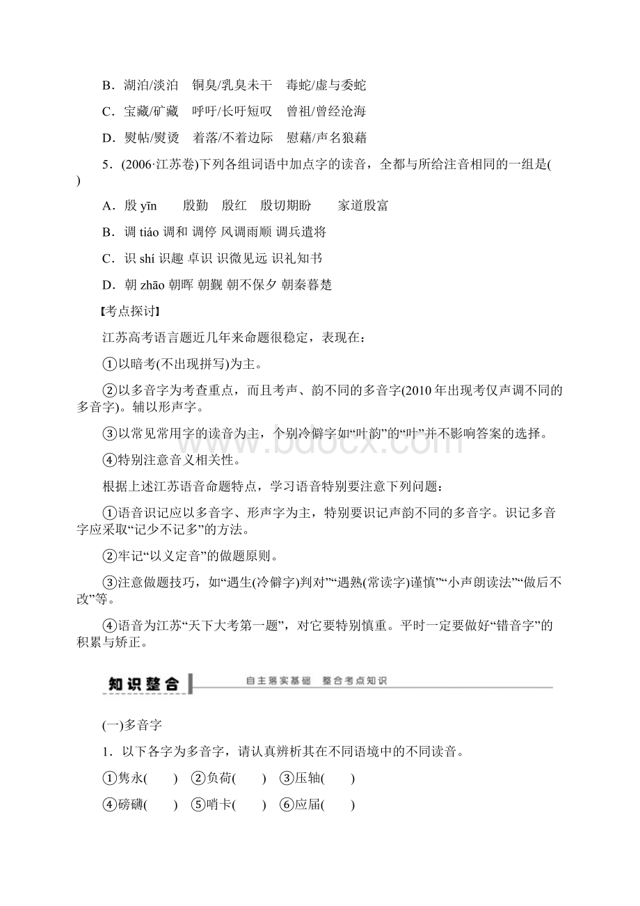 高考语文大一轮复习语言基础知识字音学案Word文件下载.docx_第2页