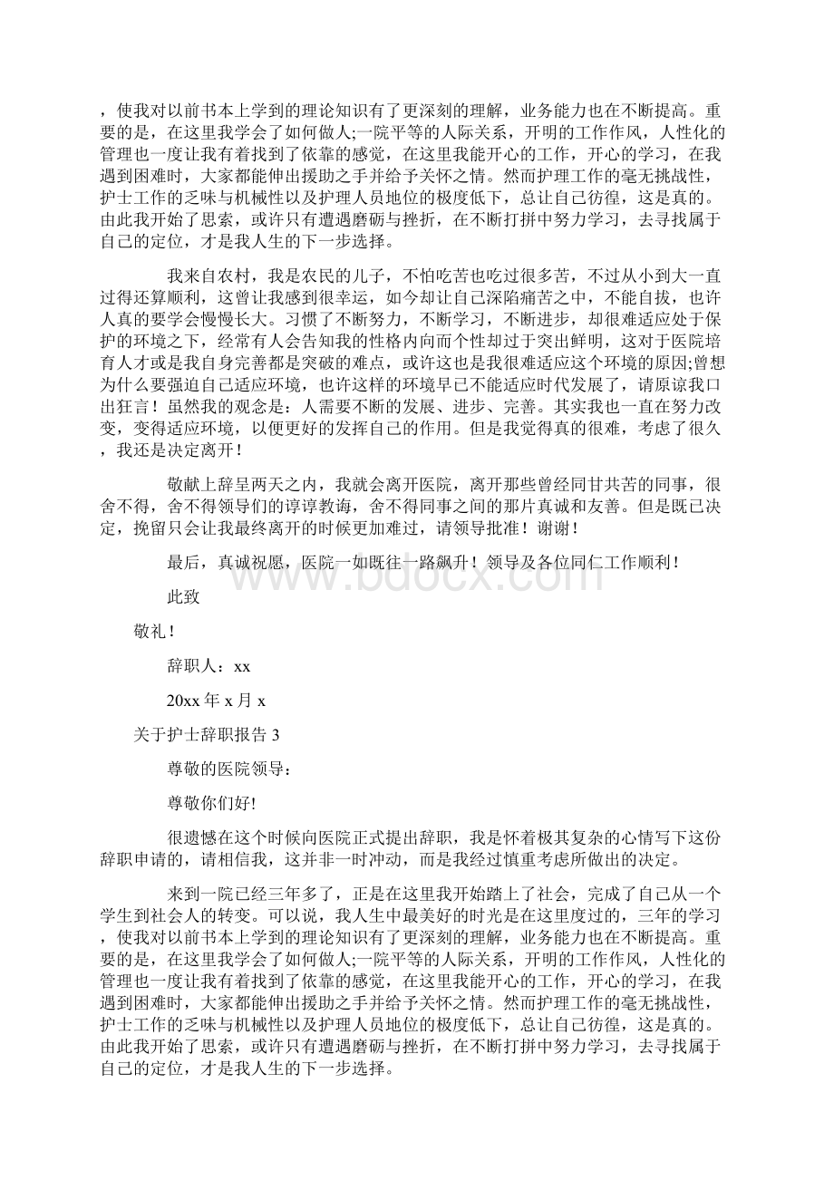 关于护士辞职报告.docx_第2页