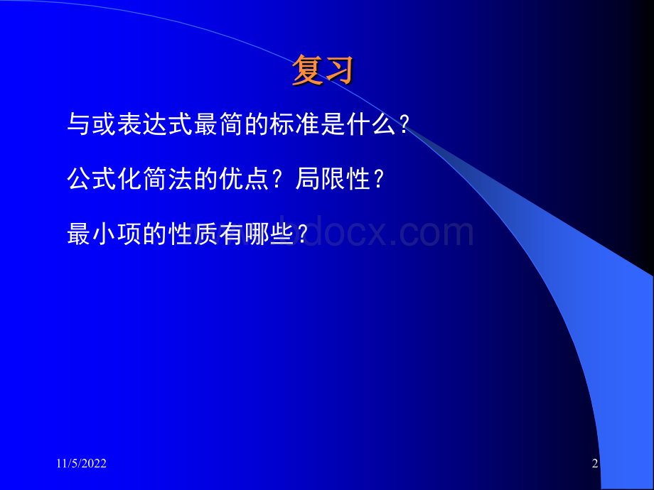 卡诺图化简法1.ppt_第2页