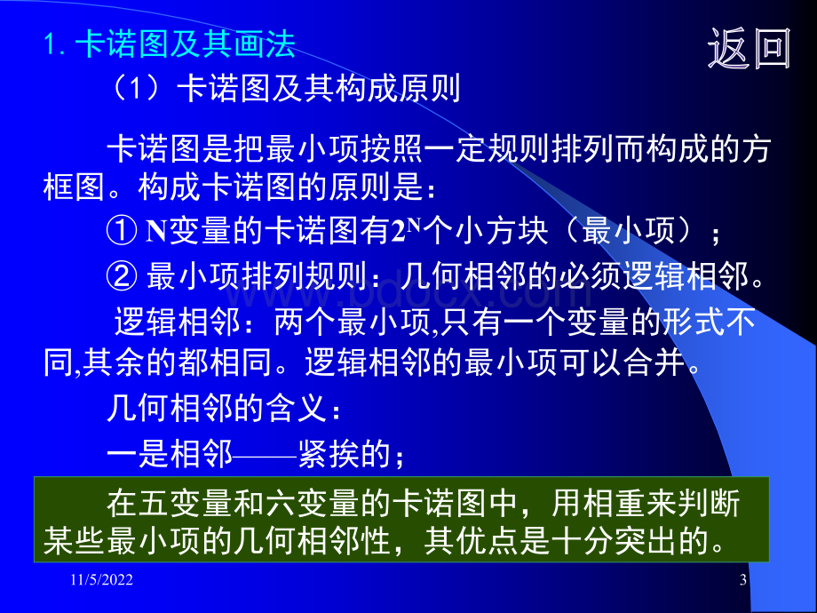 卡诺图化简法1PPT文档格式.ppt_第3页