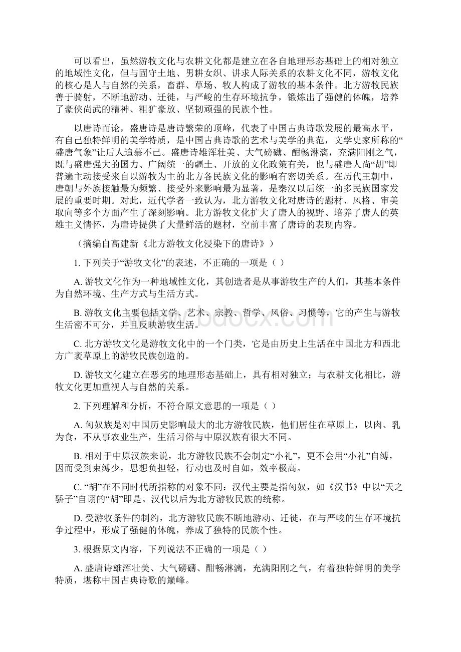 广东省汕头市潮南区届高三高考考前冲刺语文试题Word文档下载推荐.docx_第2页