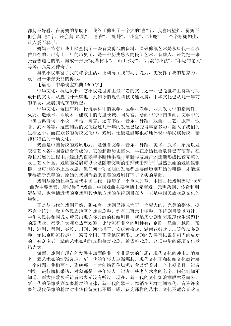 中华传统文化作文Word格式文档下载.docx_第3页