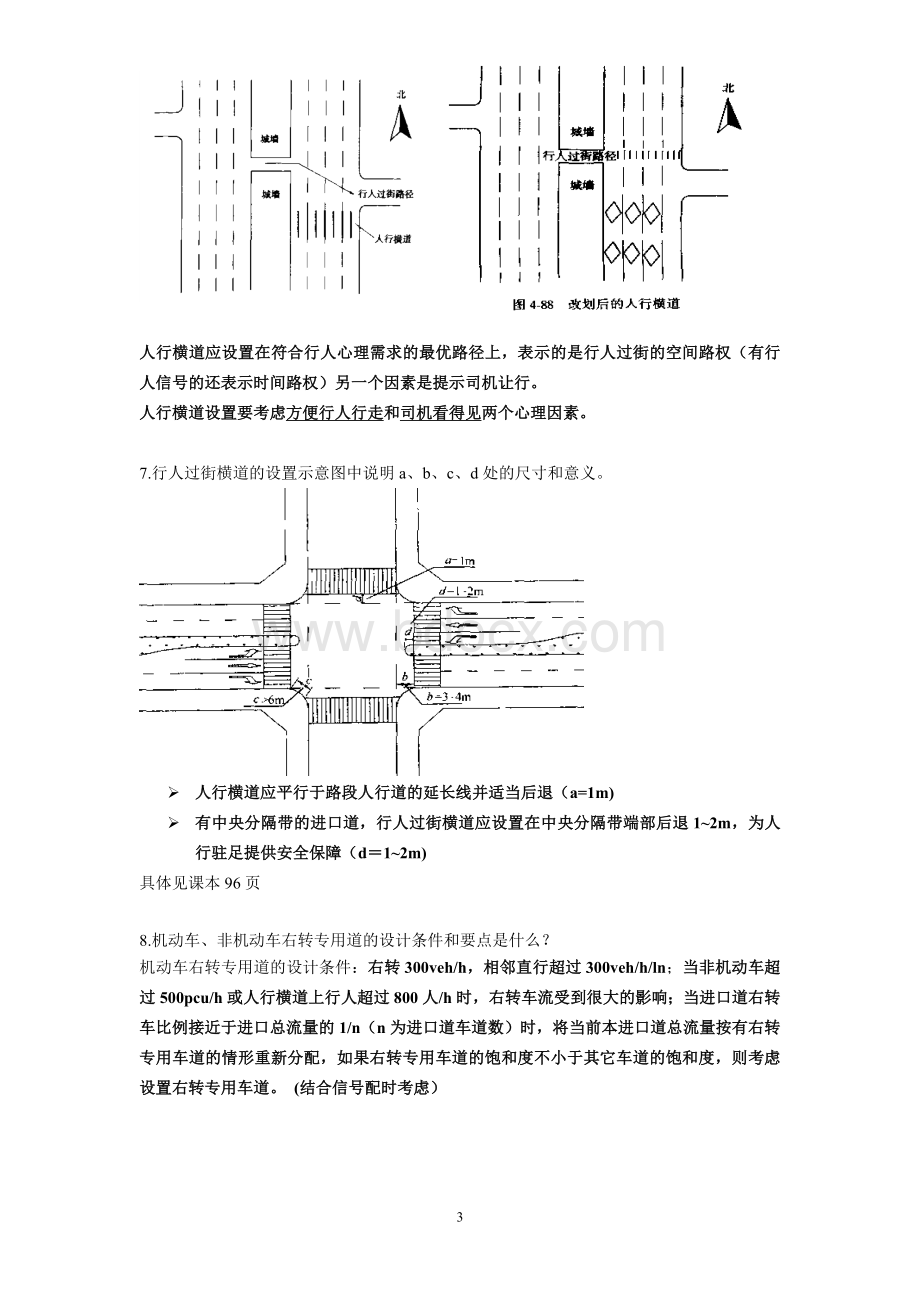 交通设计期末复习题+答案.doc_第3页