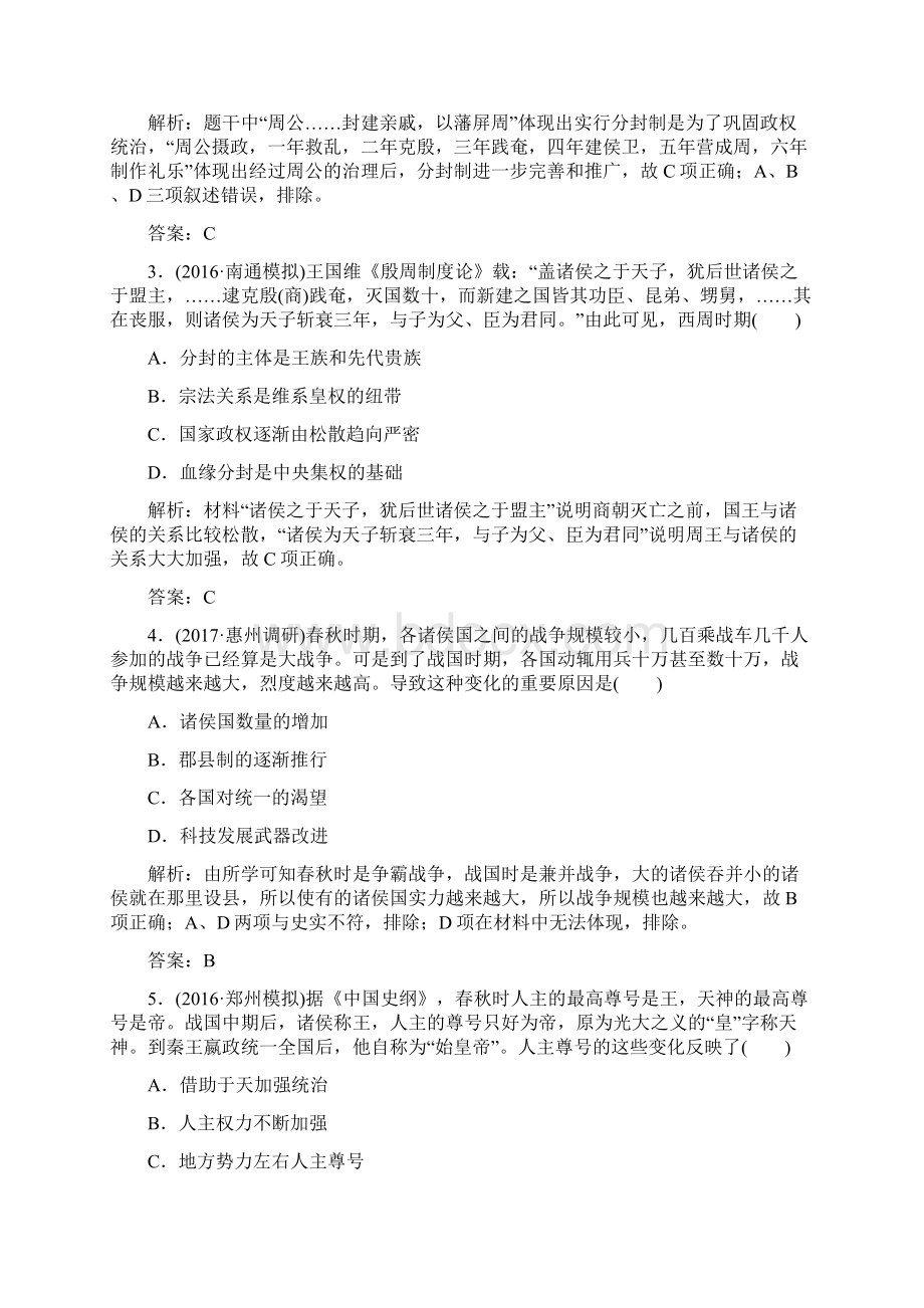 高考历史复习第一单元 单元检测.docx_第2页