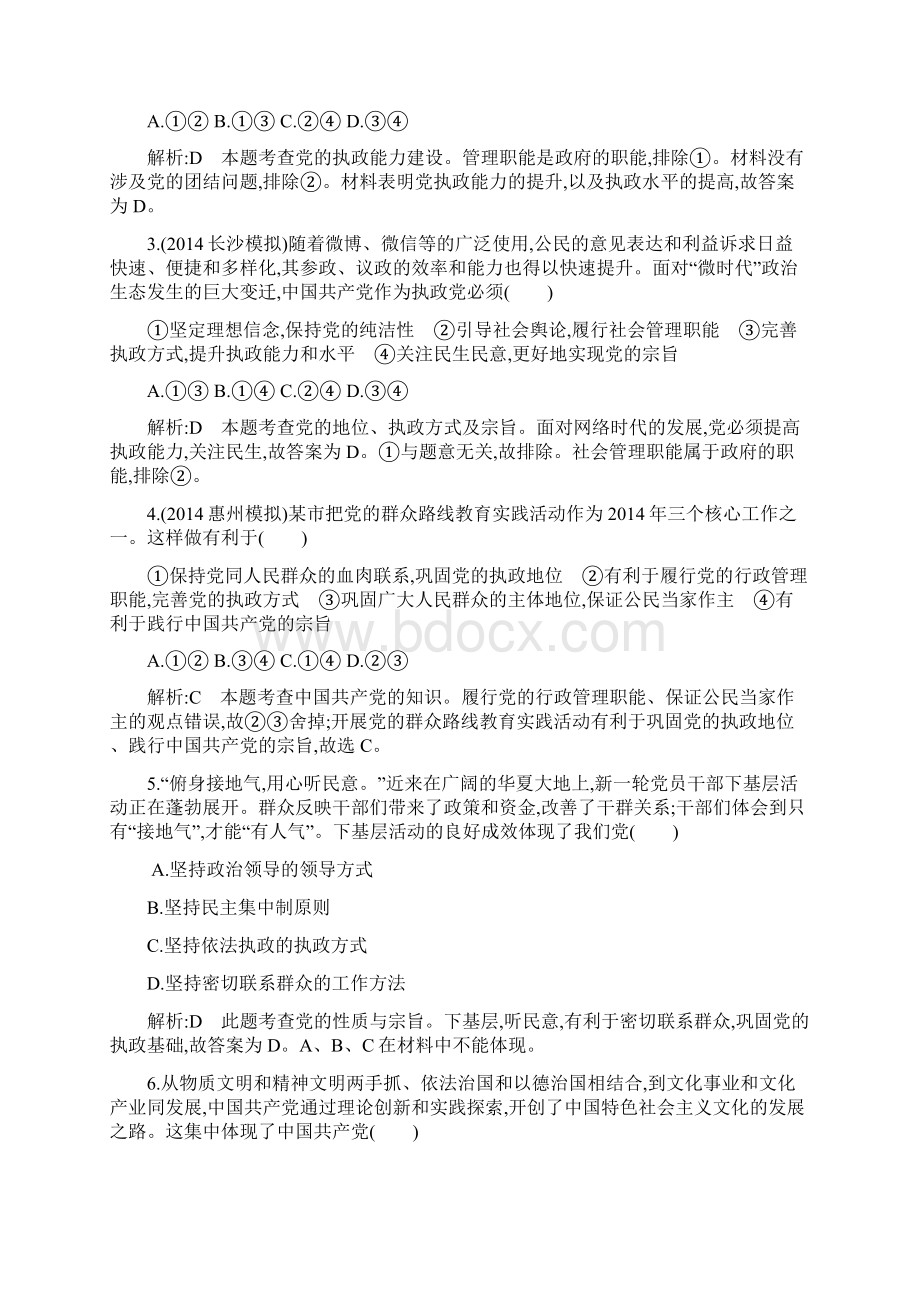 届高考政治必修2一轮复习课时训练第六课 我国的政党制度.docx_第2页