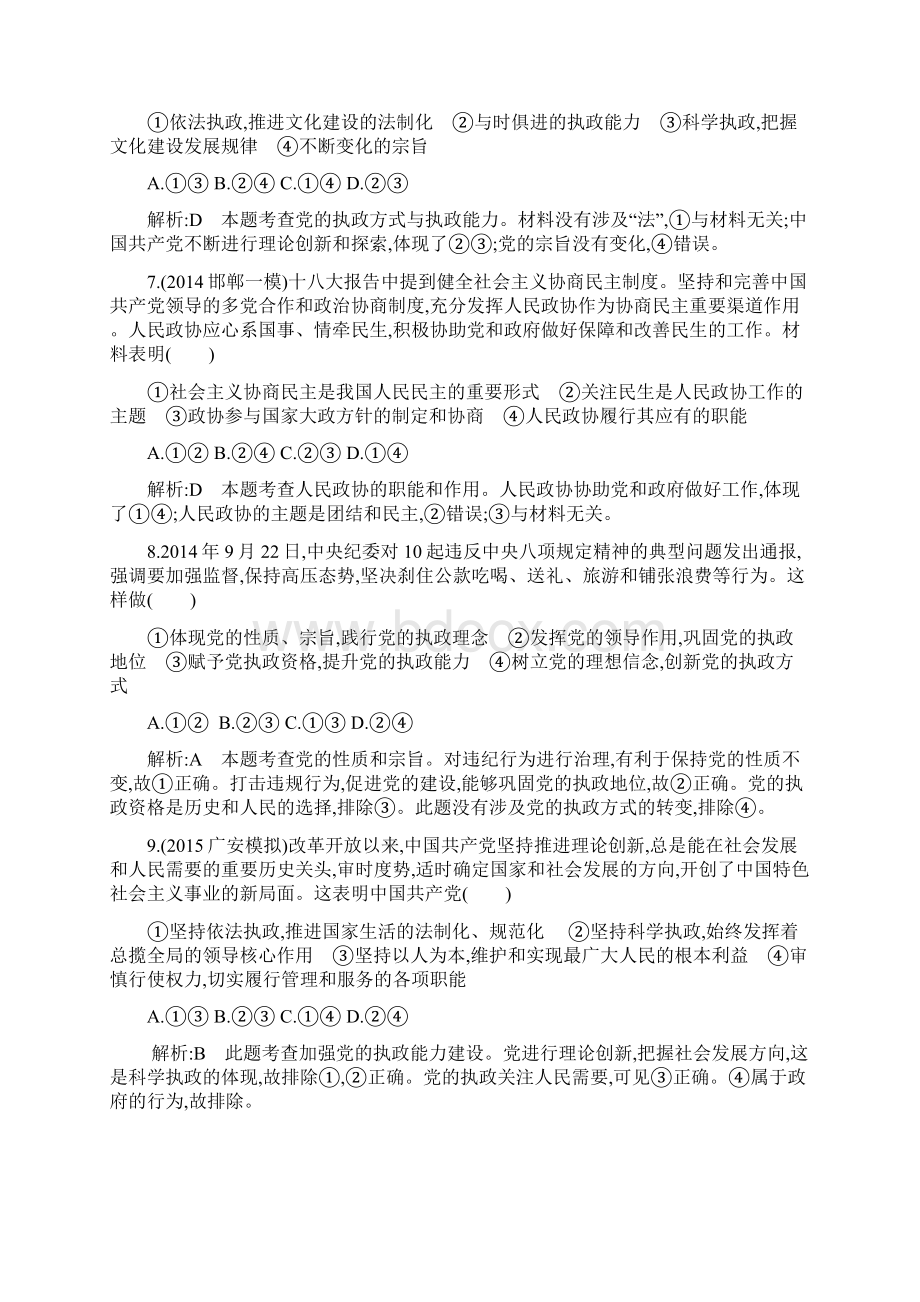 届高考政治必修2一轮复习课时训练第六课 我国的政党制度Word文件下载.docx_第3页