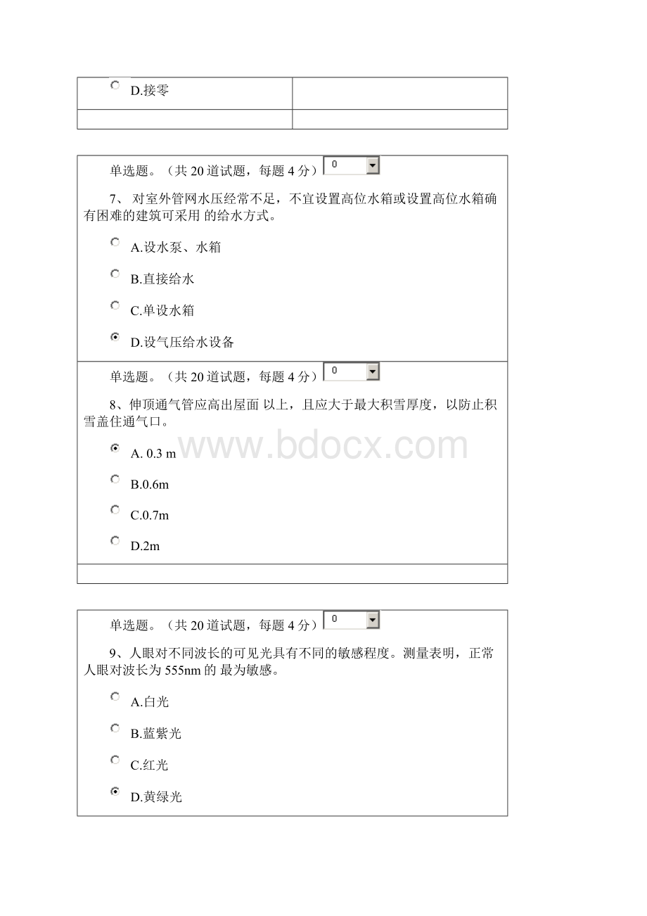 建筑设备网上形考作业答案教学文案Word格式文档下载.docx_第3页