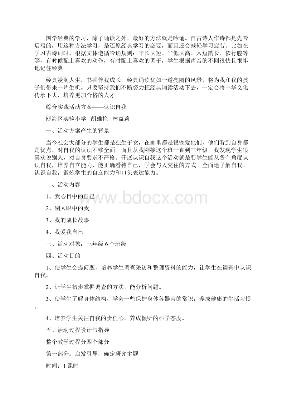 综合实践活动方案4篇最新版Word格式.docx_第3页