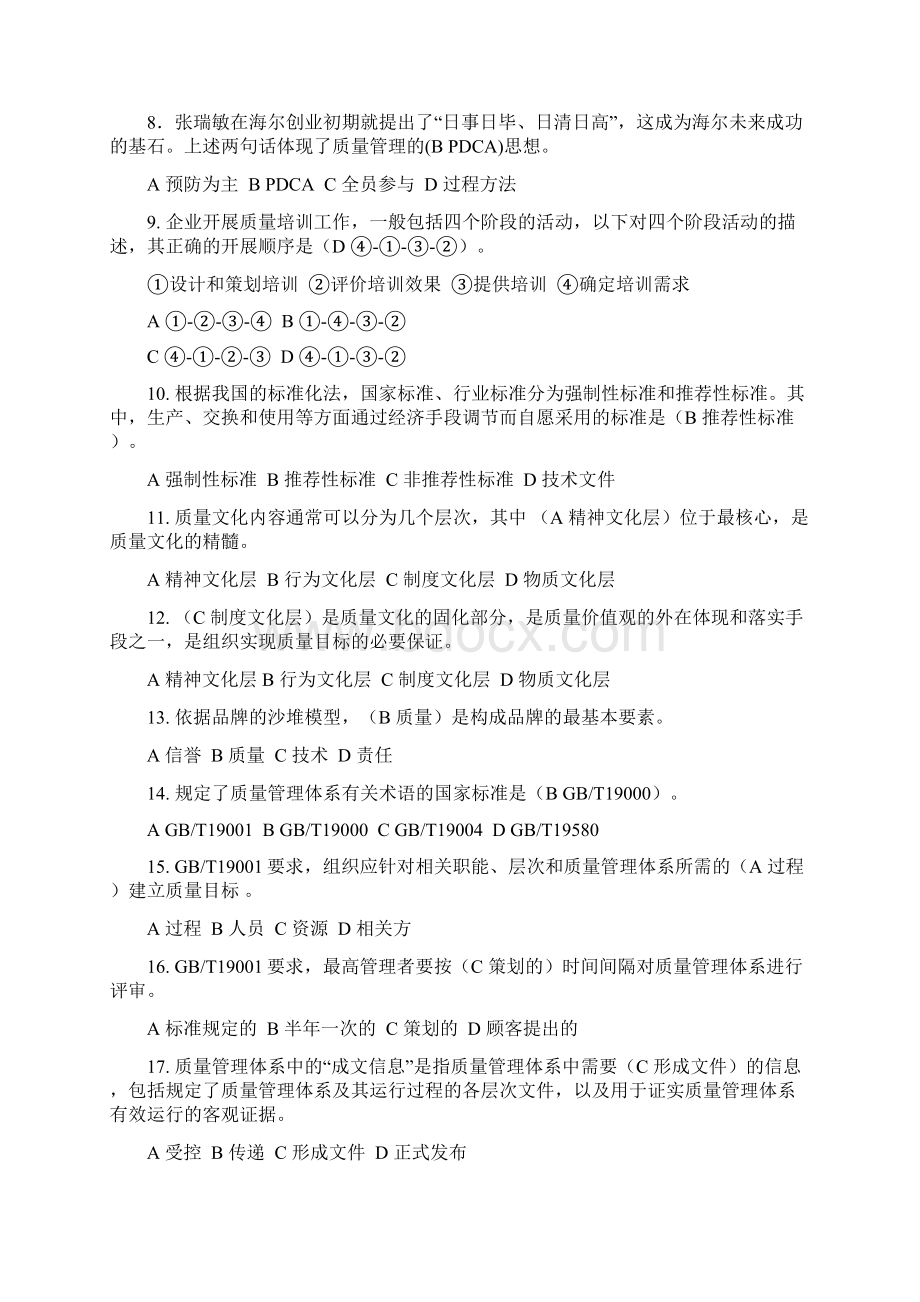 度质量知识竞赛题库及答案含新增多选及单选题.docx_第2页