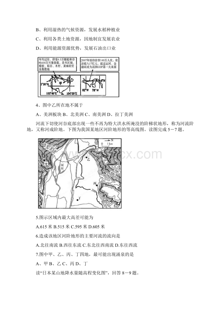 河南普通高等学校招生重点考试文综文档格式.docx_第2页