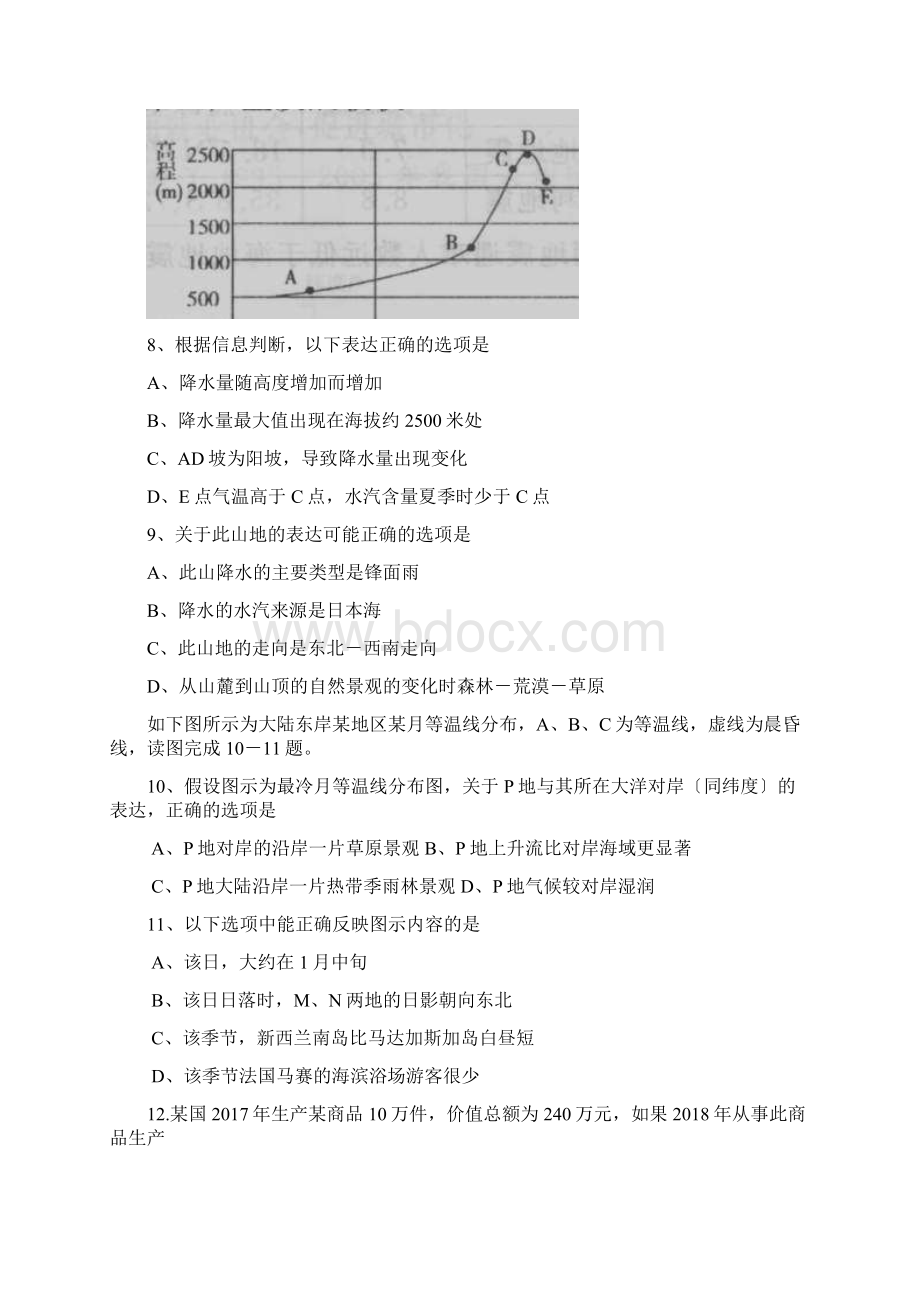 河南普通高等学校招生重点考试文综文档格式.docx_第3页