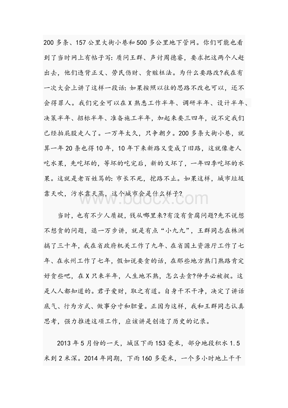 2021年在商协会工作研讨班上的发言材料和在消防工作暨安全生产综合治理三年行动推进会讲话稿Word下载.docx_第2页