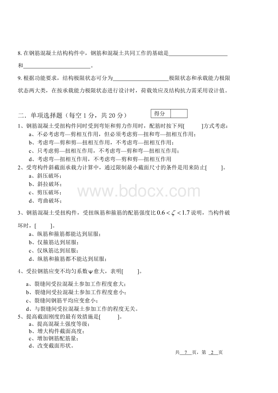 《混凝土结构设计原理》B卷及评分标准Word下载.doc_第2页