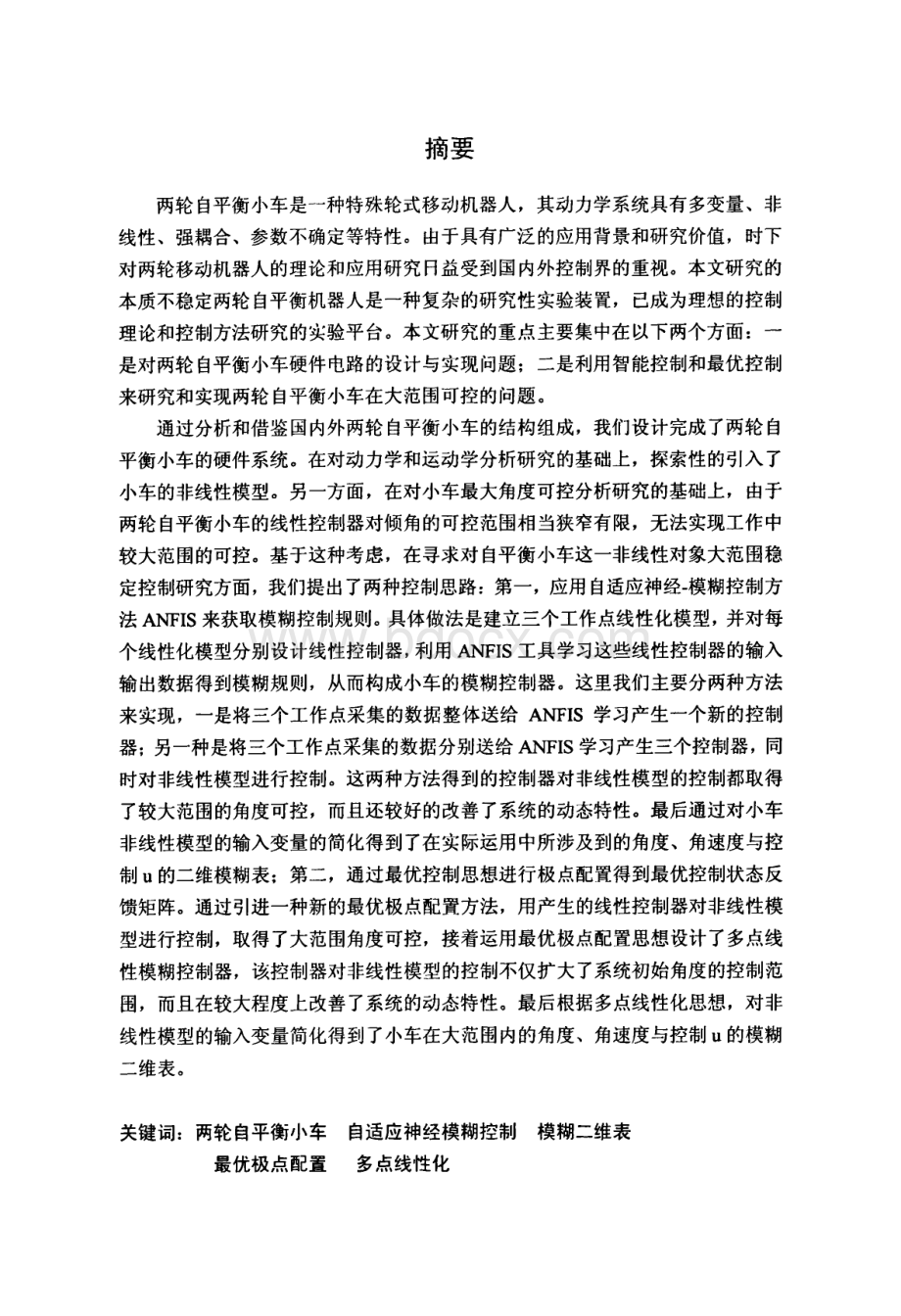 两轮自平衡小车的设计与大范围稳定控制的研究资料下载.pdf_第2页