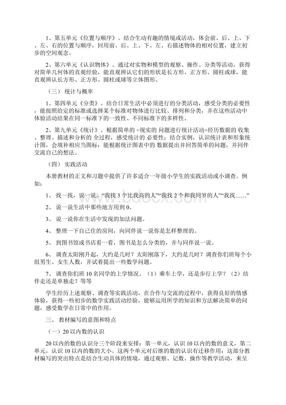 精品小学一年级第一册数学教案Word格式文档下载.docx_第2页