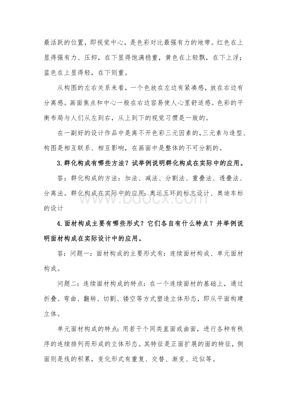 福建师范《构成设计》作业考核试题答案.doc_第3页