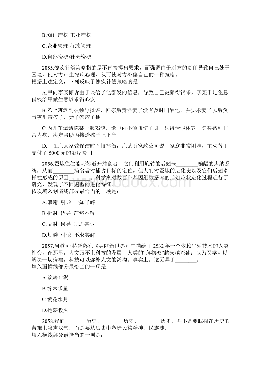 练习题及解析省考每日一练Word文档下载推荐.docx_第2页