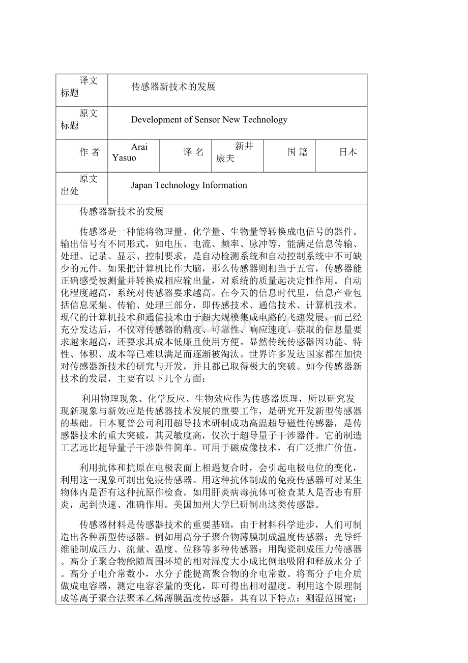 汽车外文翻译传感器新技术的发展Word格式文档下载.docx_第2页