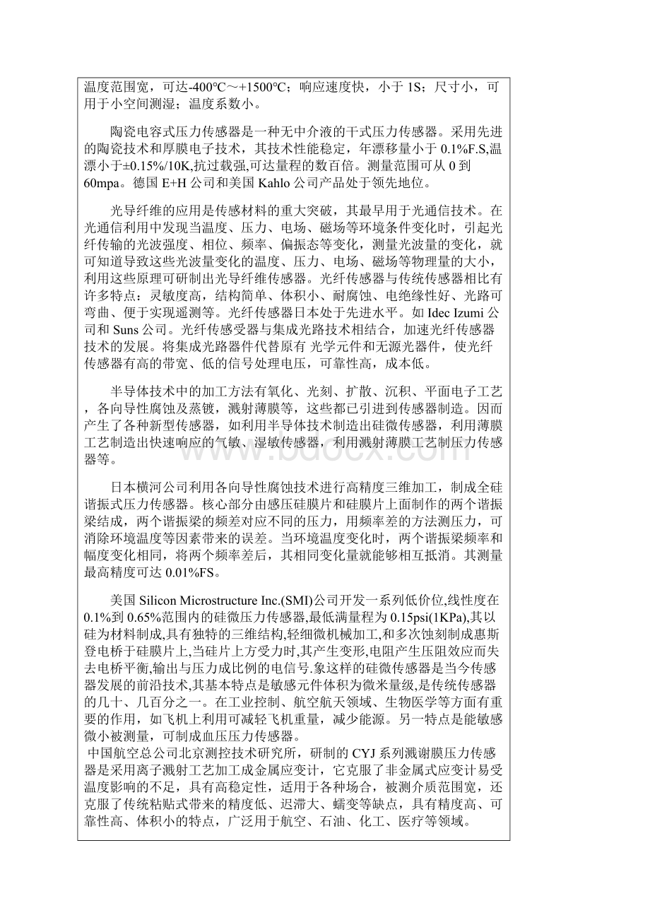 汽车外文翻译传感器新技术的发展Word格式文档下载.docx_第3页