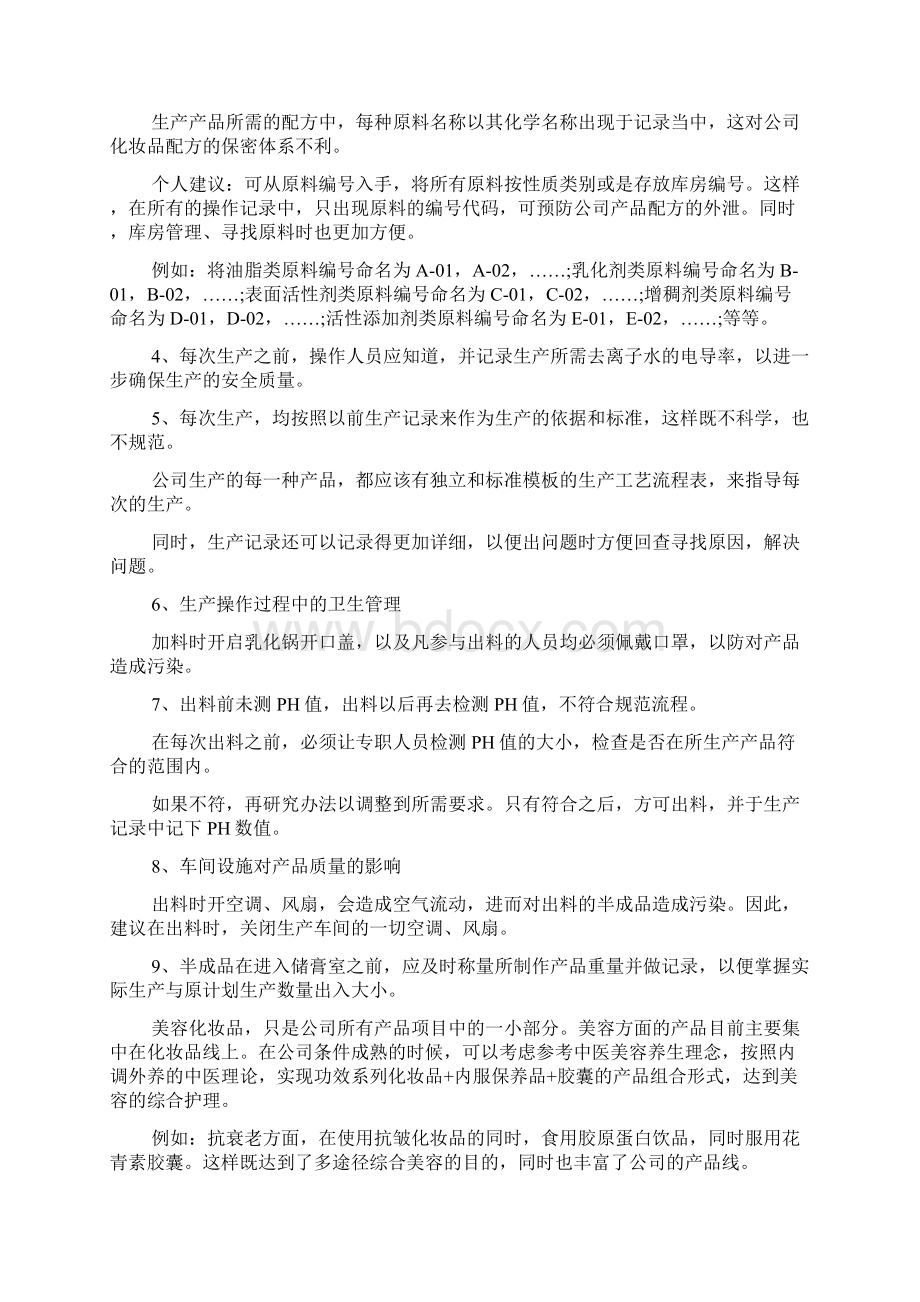 医美销售试用期工作总结Word格式.docx_第3页