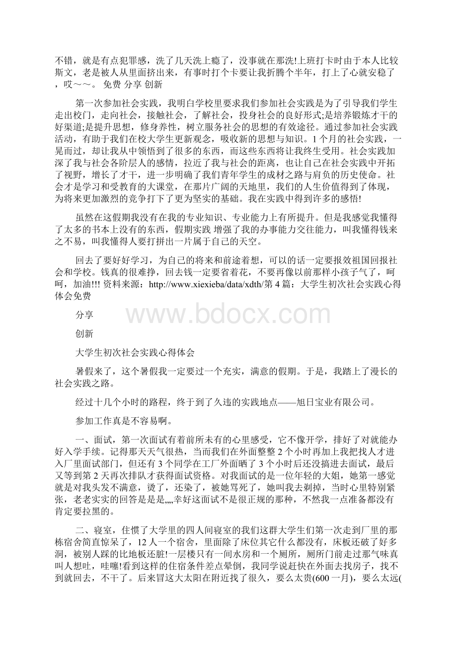 初次工作心得体会.docx_第2页