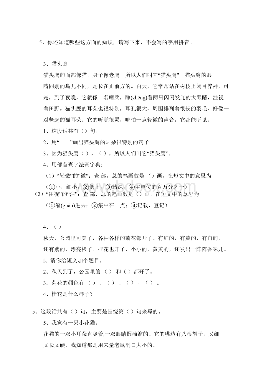 小学语文二年级上册总复习之阅读短文精讲精练Word文档下载推荐.docx_第2页