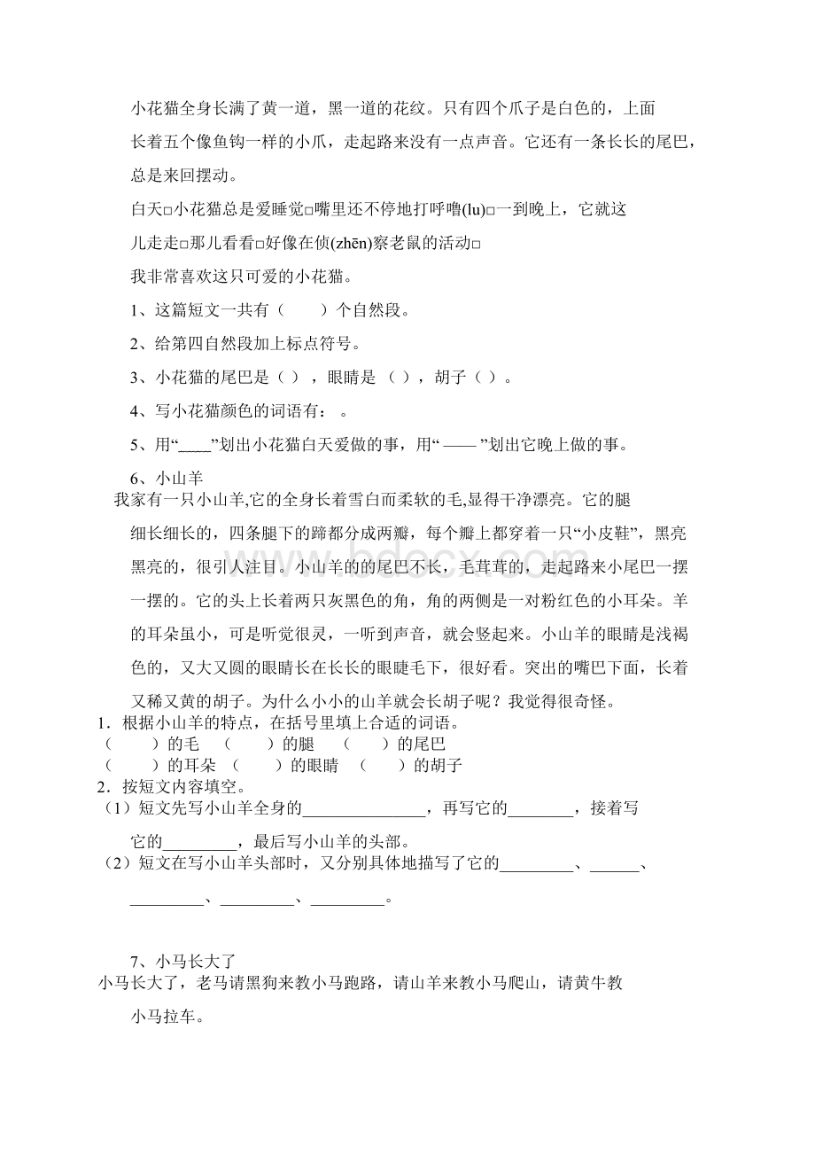 小学语文二年级上册总复习之阅读短文精讲精练Word文档下载推荐.docx_第3页