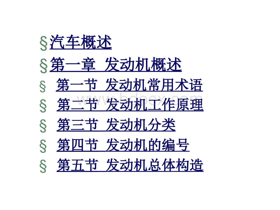 内燃机构造课件.ppt_第3页