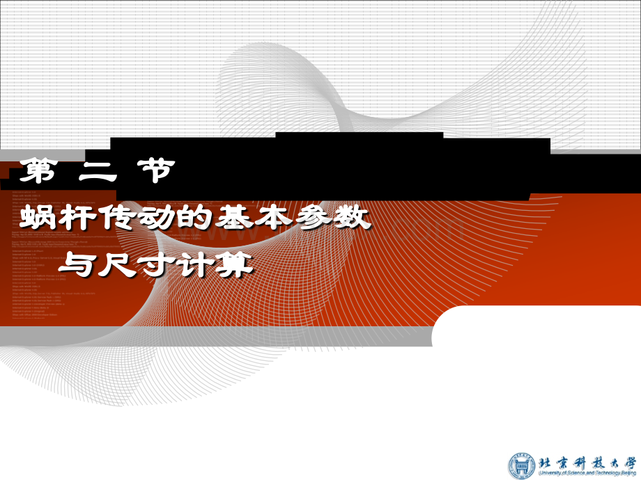 第二节蜗杆传动的基本参数PPT资料.ppt_第1页