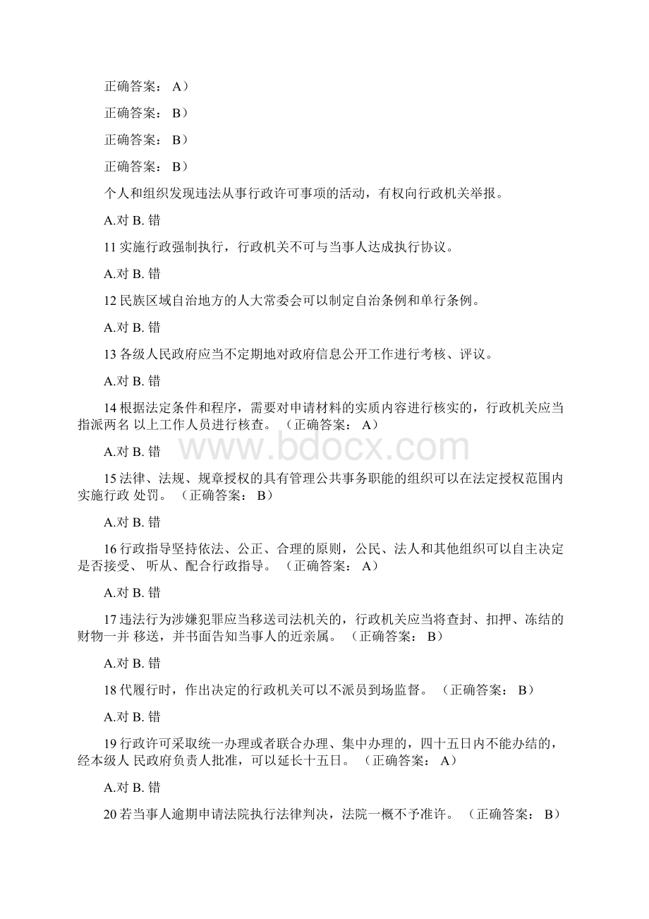 行政执法证模拟考试题四.docx_第2页