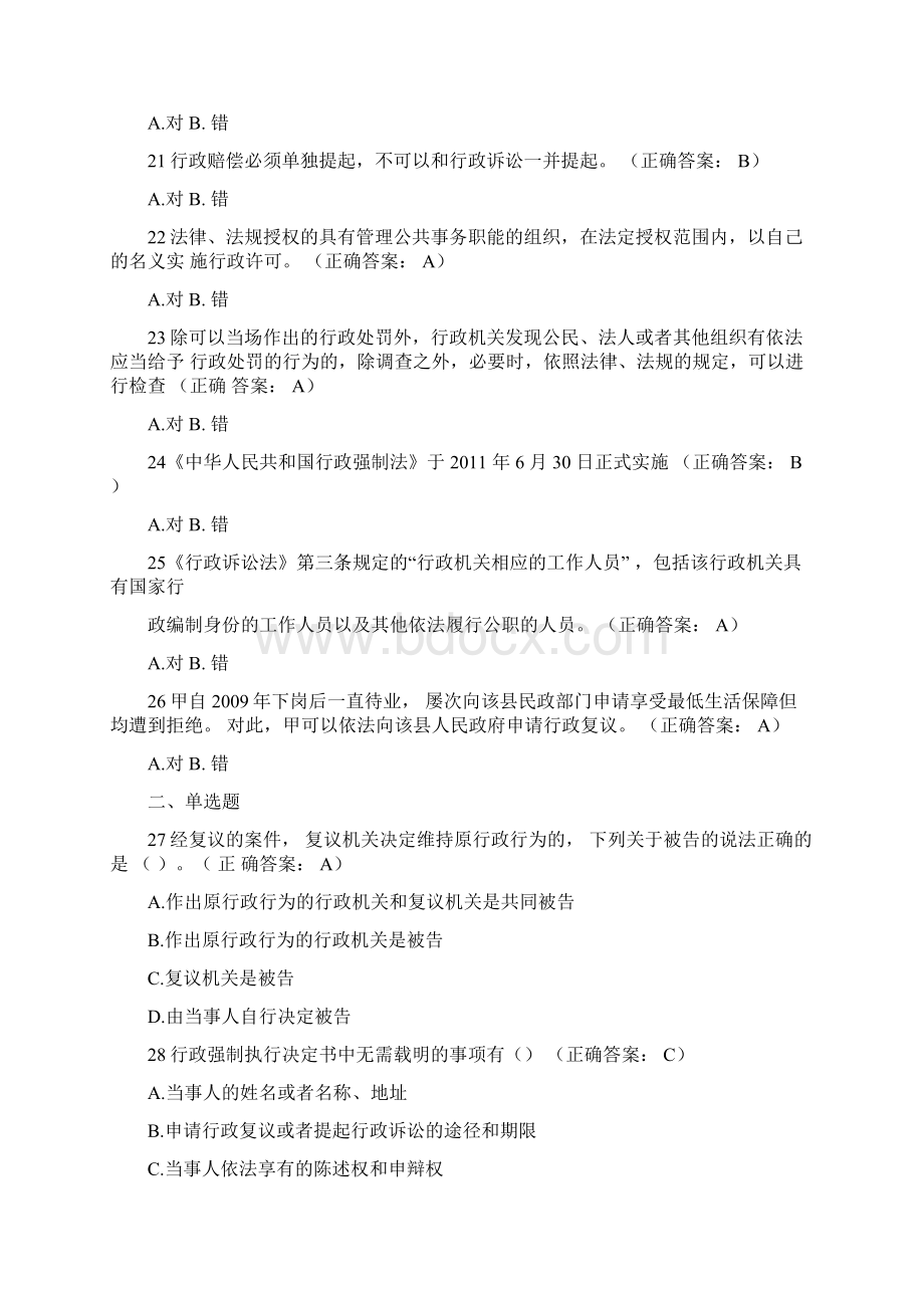 行政执法证模拟考试题四Word下载.docx_第3页