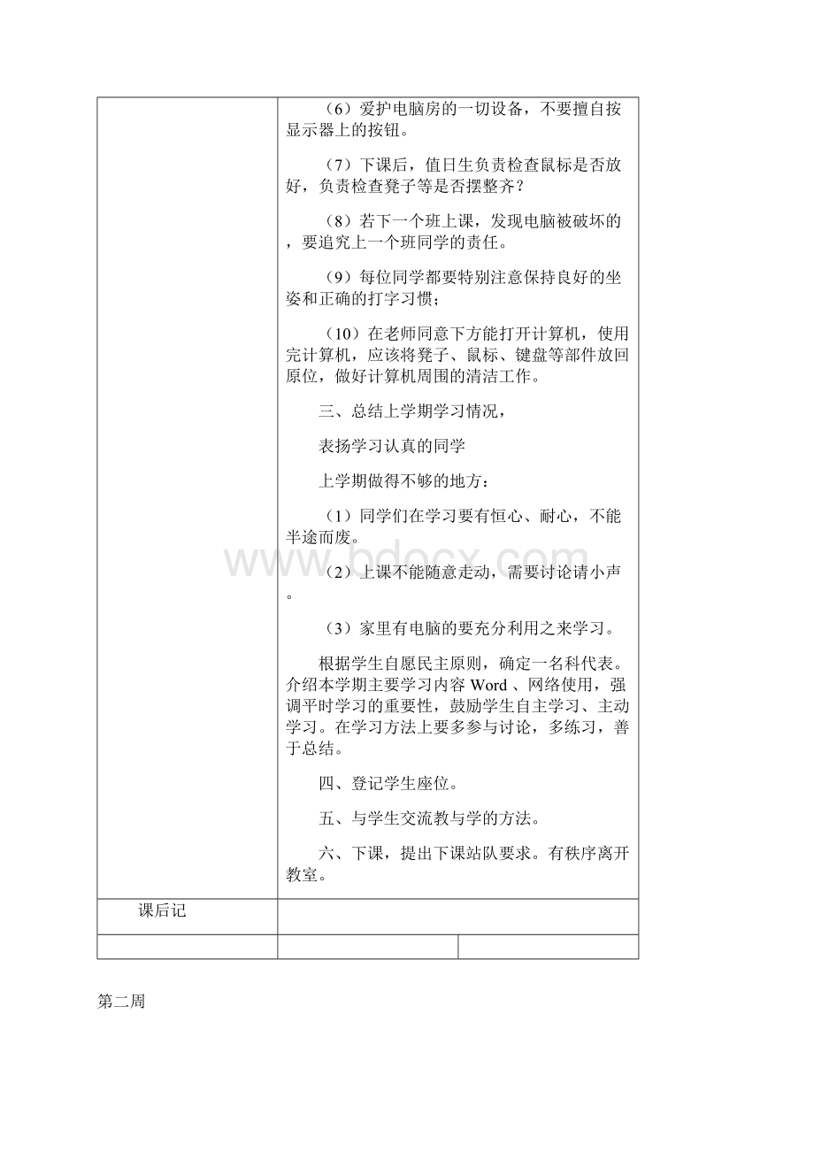 三年级信息教案.docx_第2页