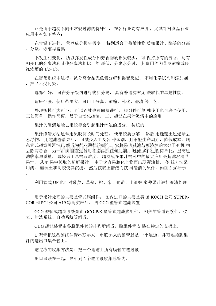 GCG型果蔬超滤装置说明书修改.docx_第2页