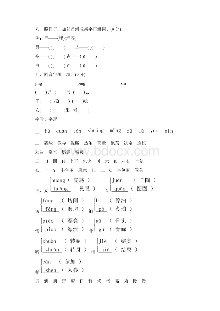 最新部编版小学语文二年级下册期末专项考试题含答案.docx_第3页