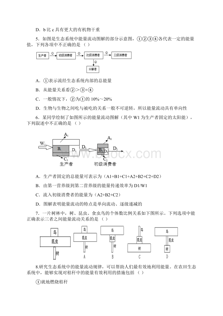 学年高二生物人教版必修3学易试题君之课时同步君第52 生态系统的能量流动.docx_第2页