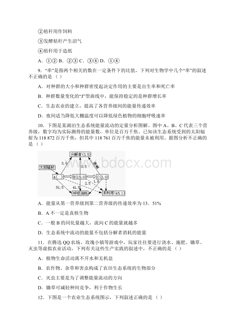 学年高二生物人教版必修3学易试题君之课时同步君第52 生态系统的能量流动.docx_第3页