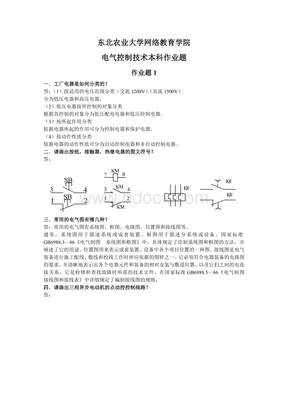 电气控制本科作业题及参考答案.doc