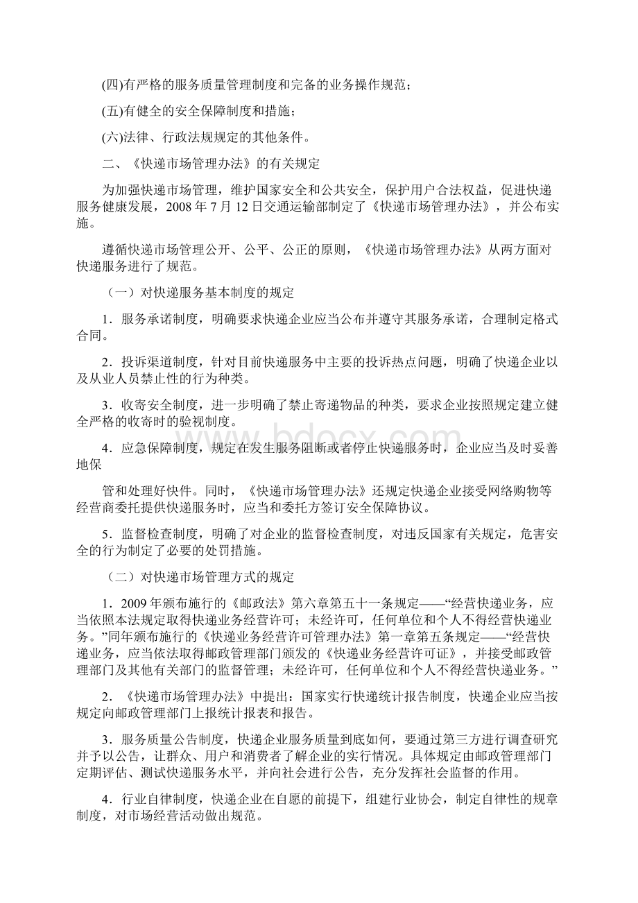 邮政业务营销员速递模块基础知识内容Word文件下载.docx_第2页