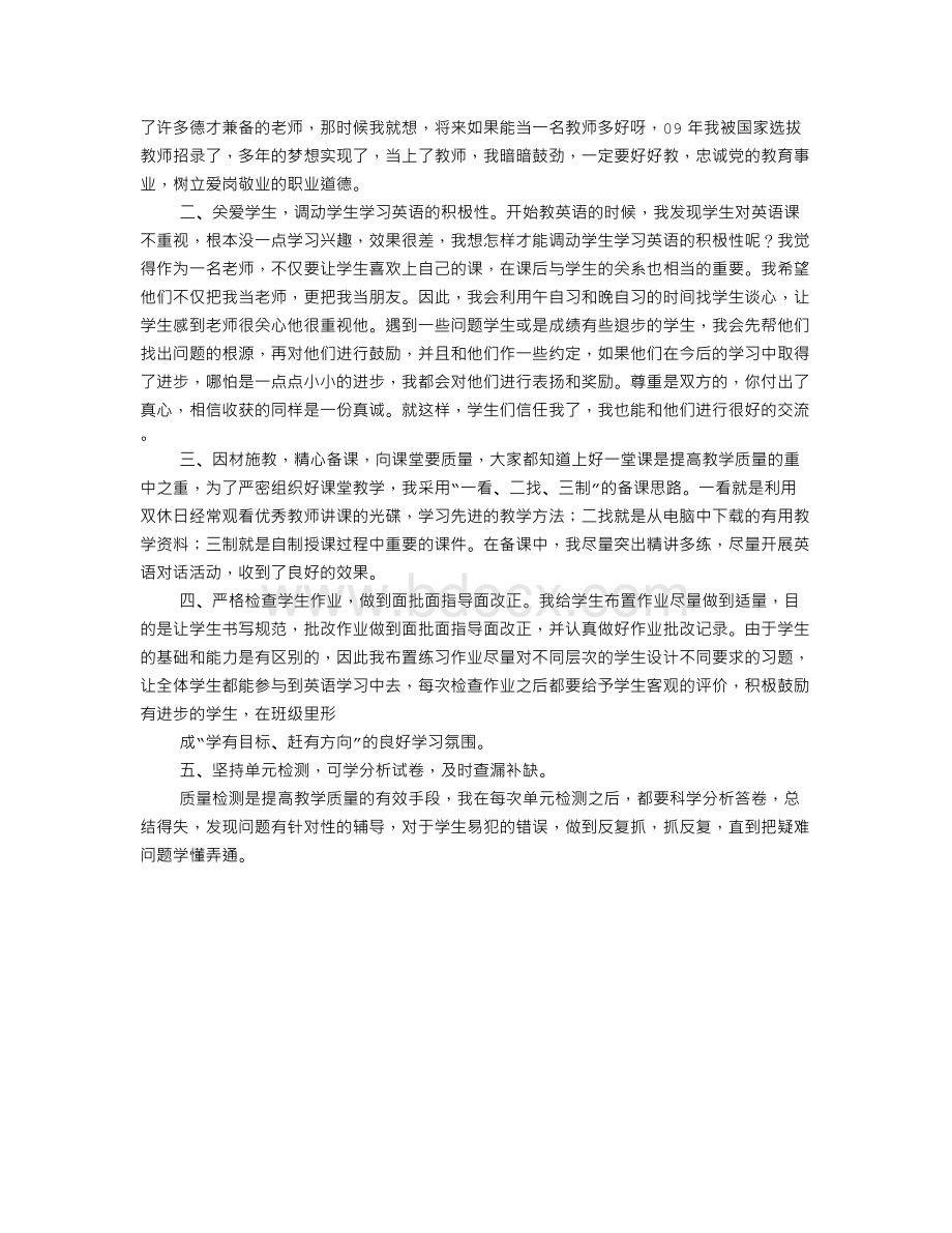 英语教师演讲稿一等奖.doc_第2页