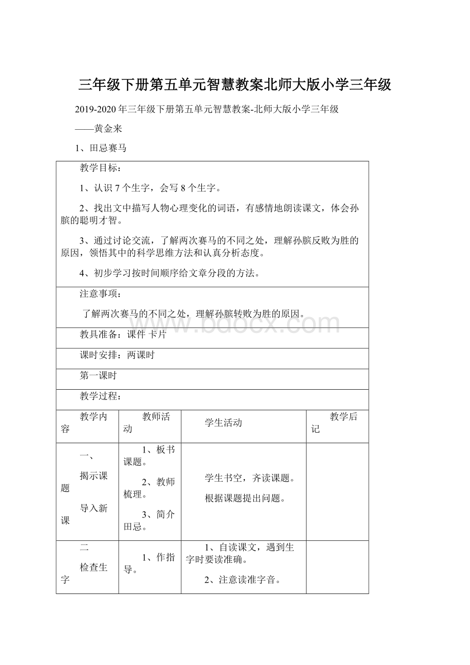 三年级下册第五单元智慧教案北师大版小学三年级.docx_第1页