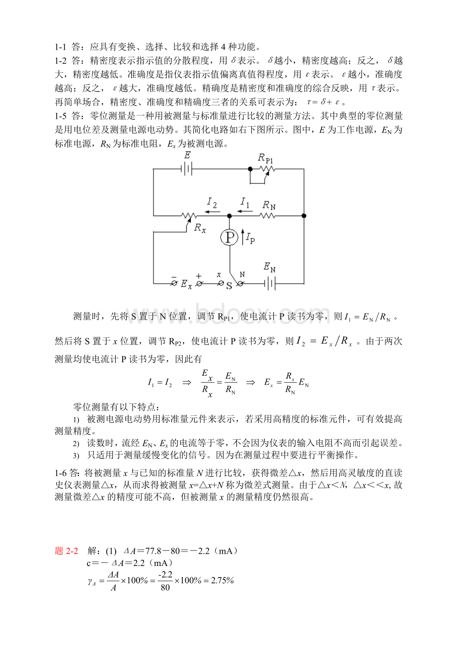 电气测试技术林德杰课后答案Word文档下载推荐.doc_第1页