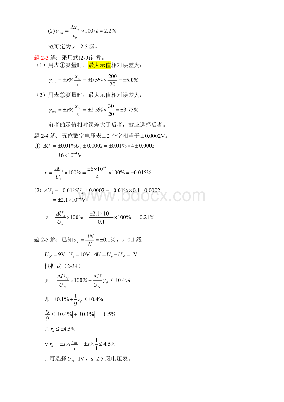 电气测试技术林德杰课后答案Word文档下载推荐.doc_第2页