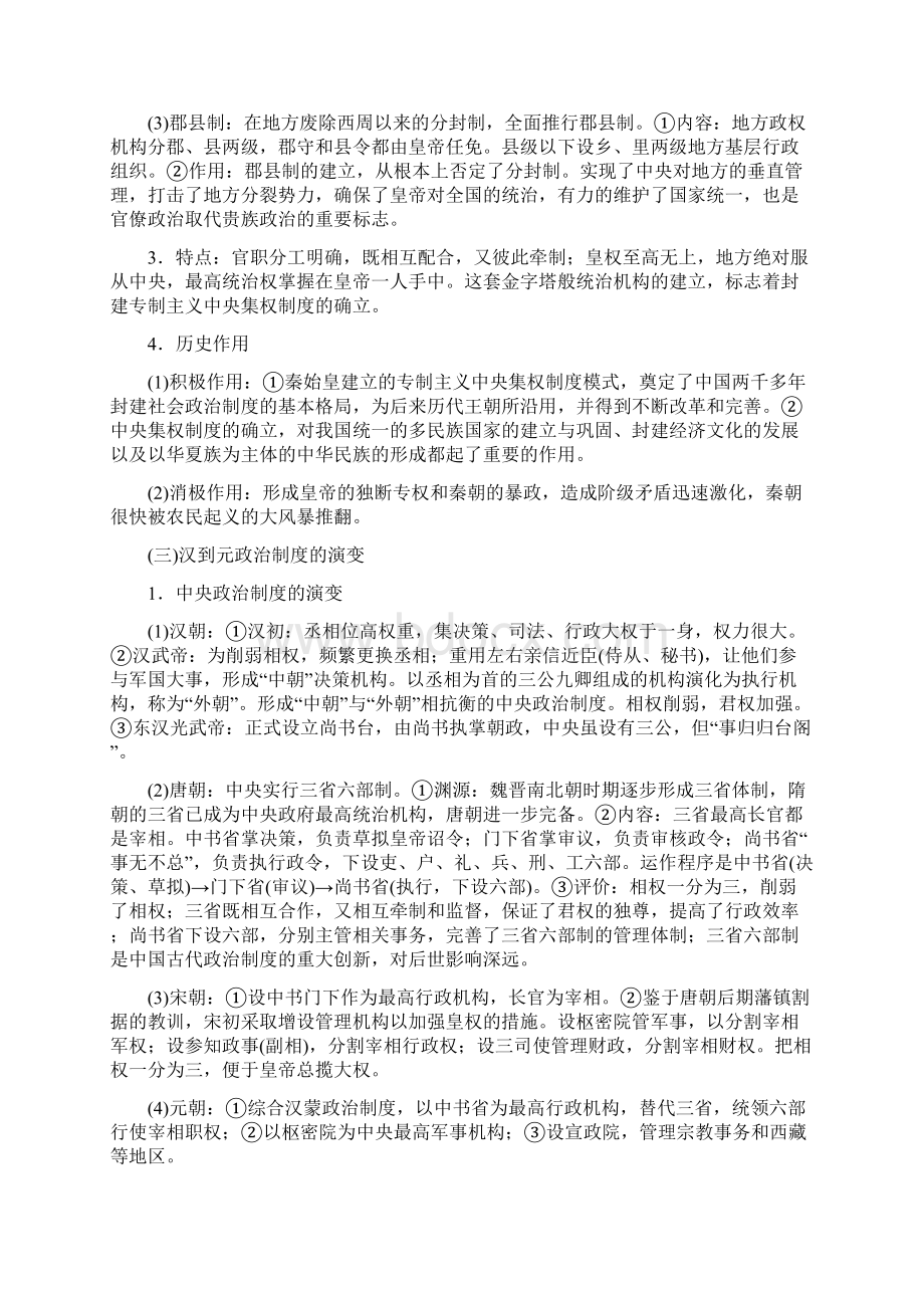 复习教案年高考历史一轮高中历史教材深度解析与整Word格式.docx_第3页