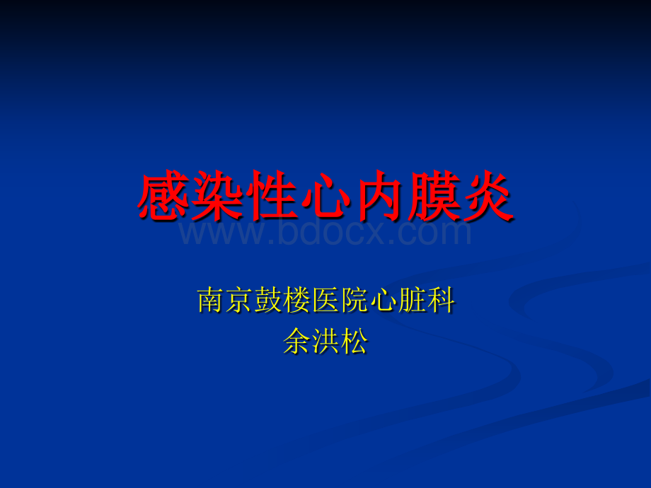 感染性心内膜炎2010PPT文件格式下载.ppt_第1页