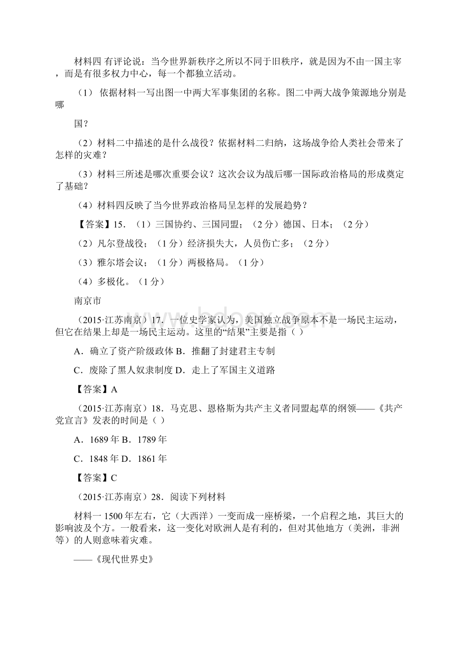 江苏省13市历史中考世近史汇编Word文档格式.docx_第2页