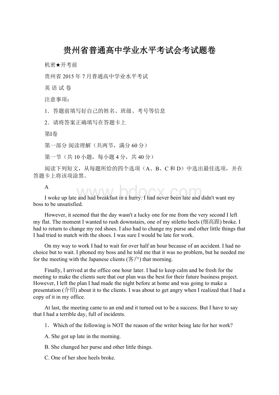 贵州省普通高中学业水平考试会考试题卷Word文档格式.docx