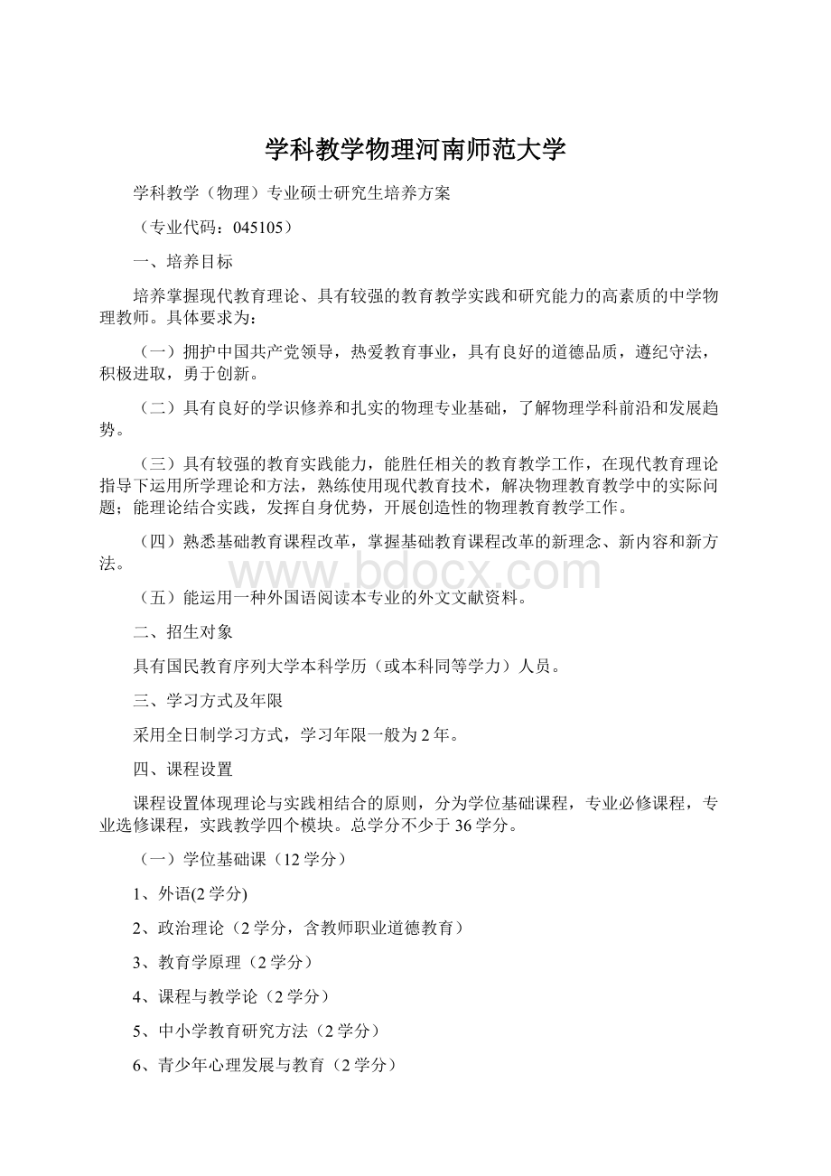 学科教学物理河南师范大学.docx_第1页