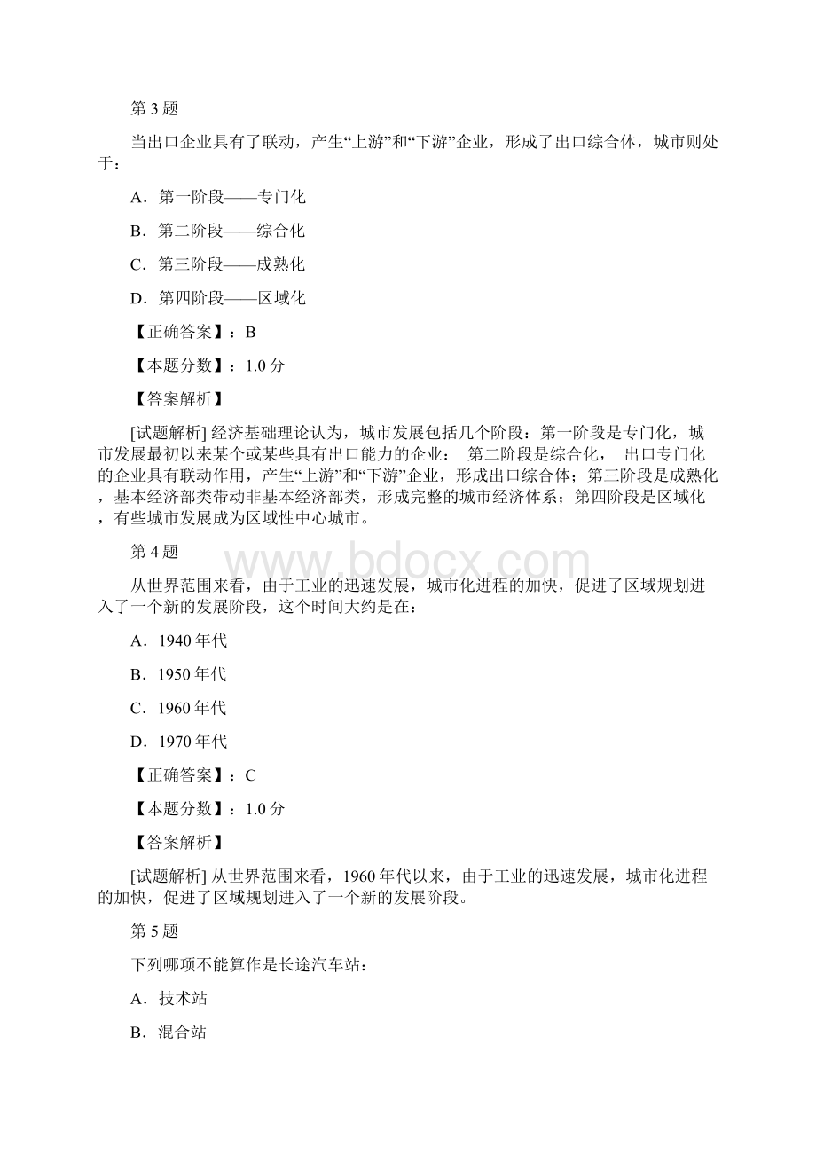 城市规划原理单选专项考试试题及解析九Word文件下载.docx_第2页